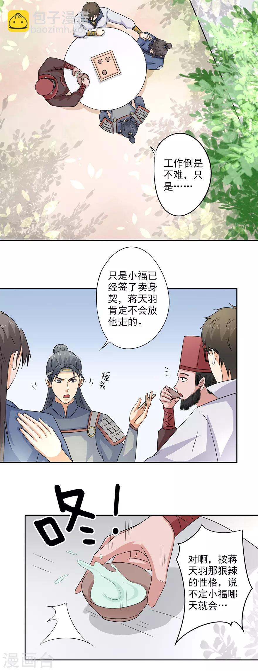 🍜异世界中药铺 第72话 小福必须死 第12页