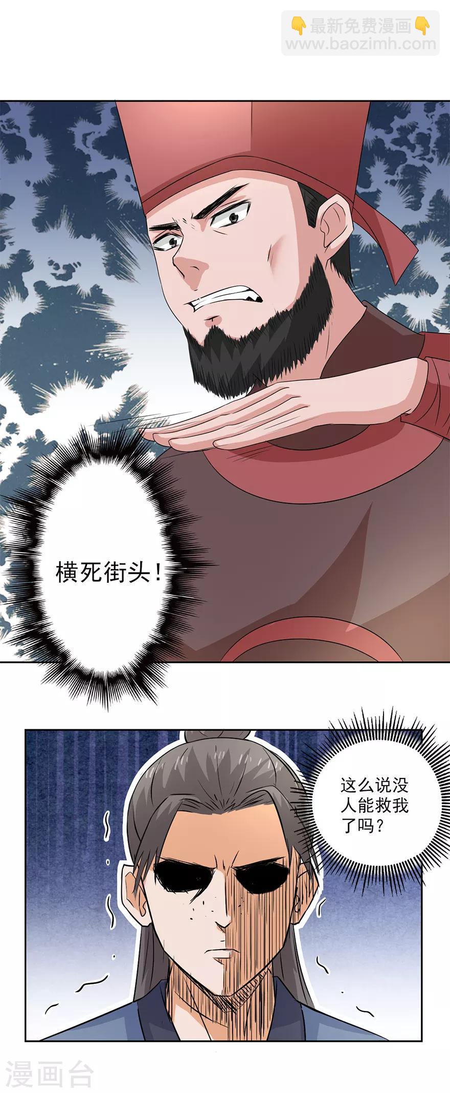 🍜异世界中药铺 第72话 小福必须死 第13页