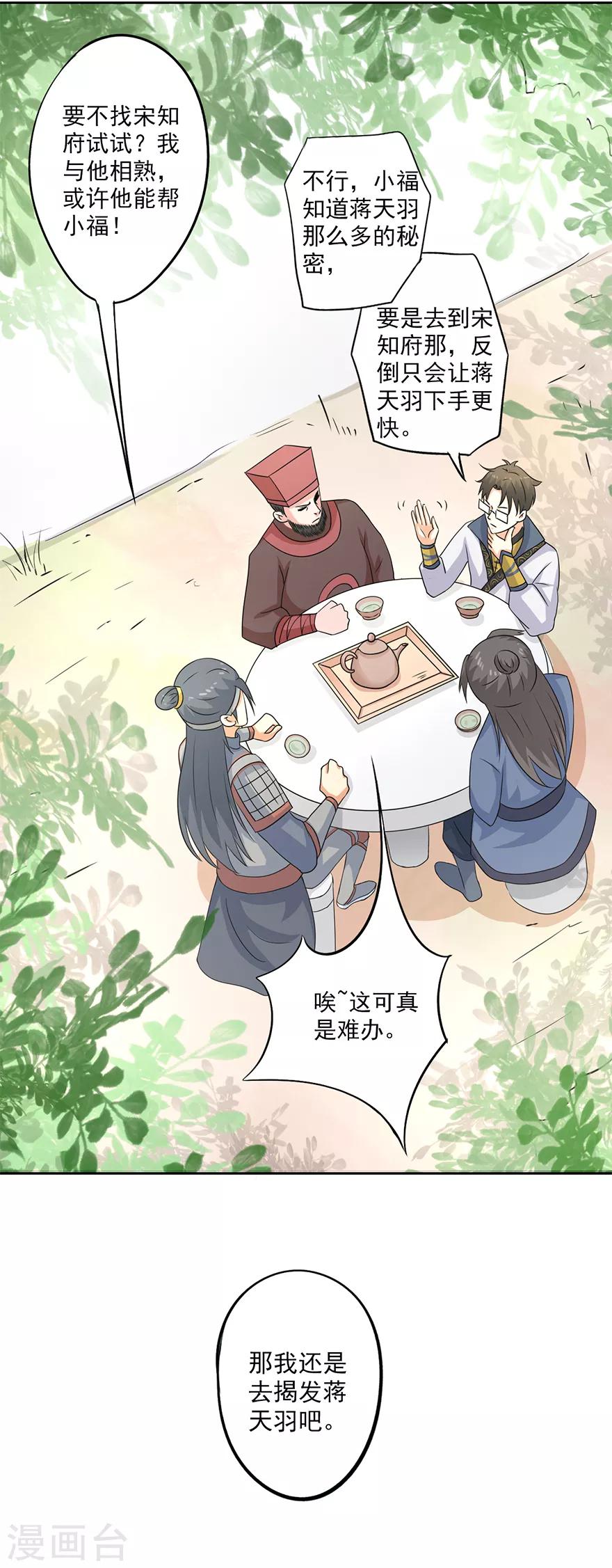 🍜异世界中药铺 第72话 小福必须死 第14页