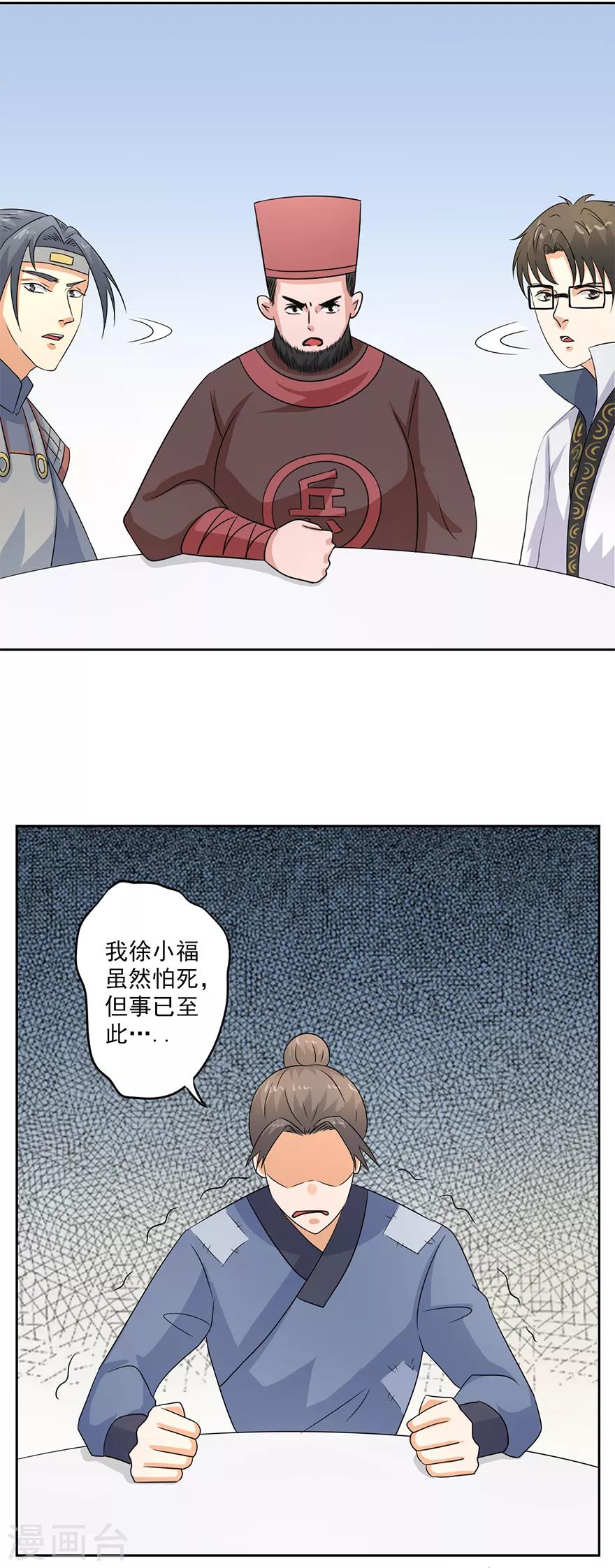 🍜异世界中药铺 第72话 小福必须死 第15页