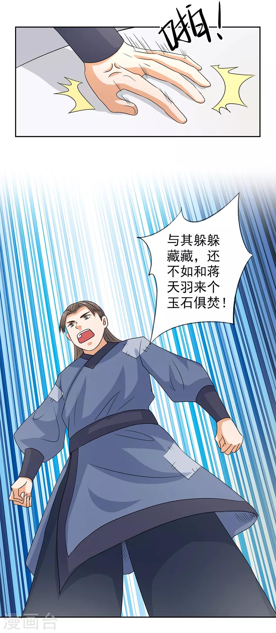 🍜异世界中药铺 第72话 小福必须死 第16页