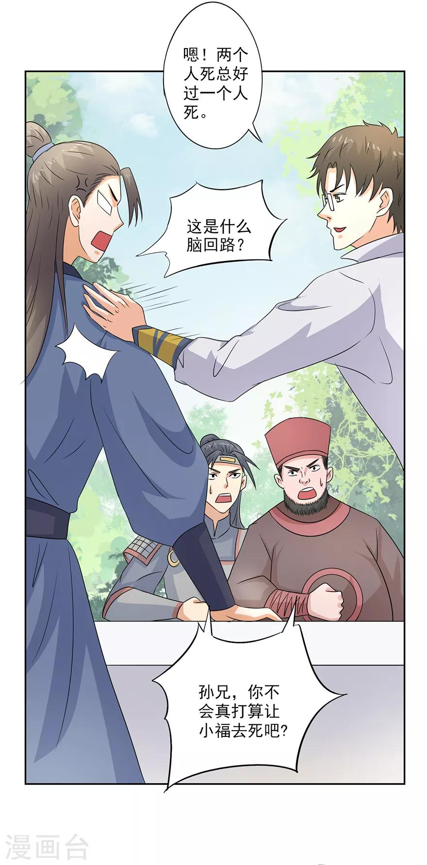 🍜异世界中药铺 第72话 小福必须死 第17页