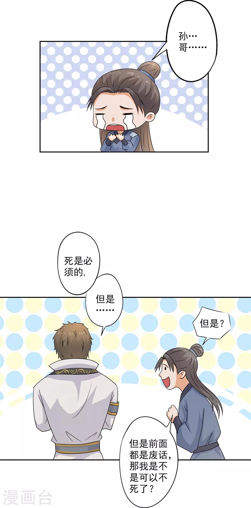 🍜异世界中药铺 第72话 小福必须死 第18页