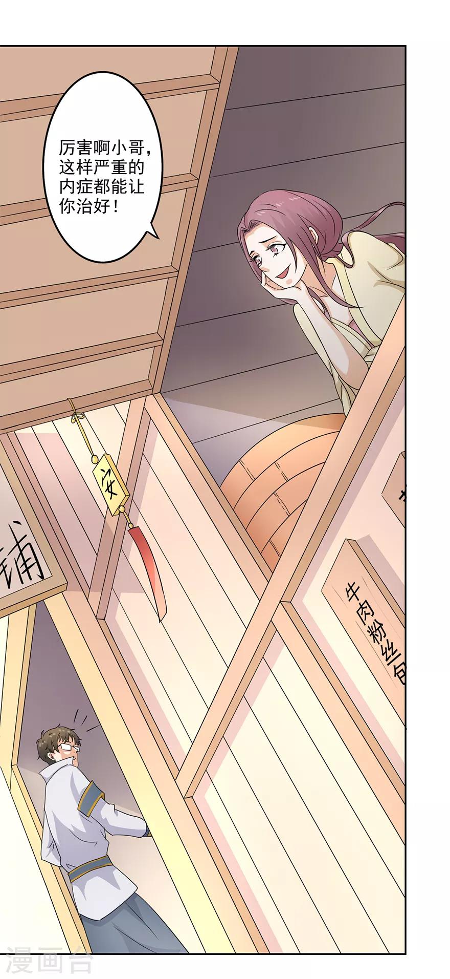 🍜异世界中药铺 第72话 小福必须死 第2页