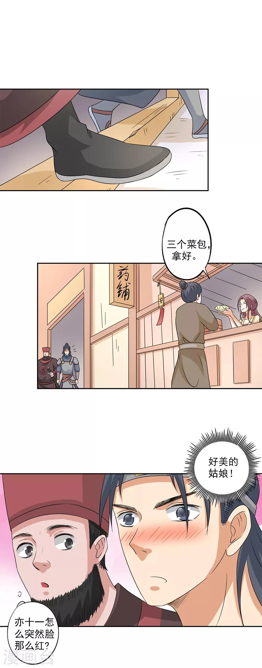 🍜异世界中药铺 第72话 小福必须死 第20页