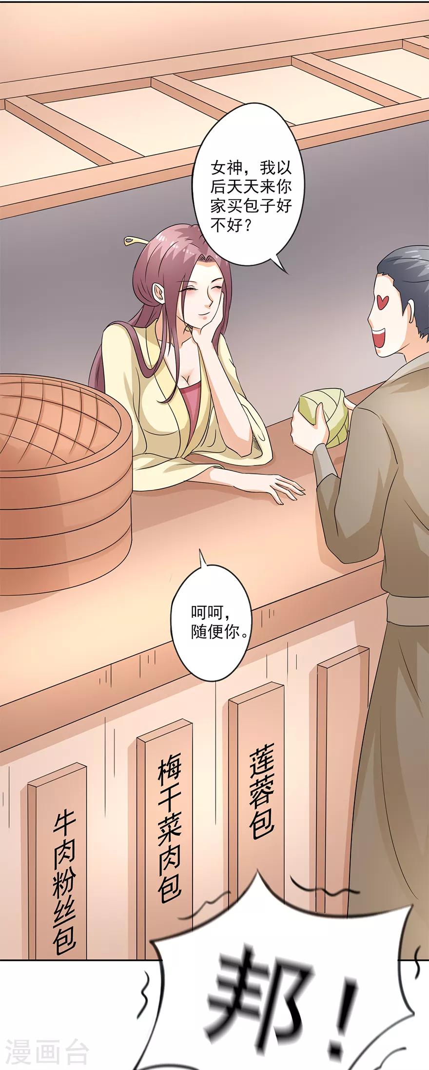 🍜异世界中药铺 第72话 小福必须死 第21页