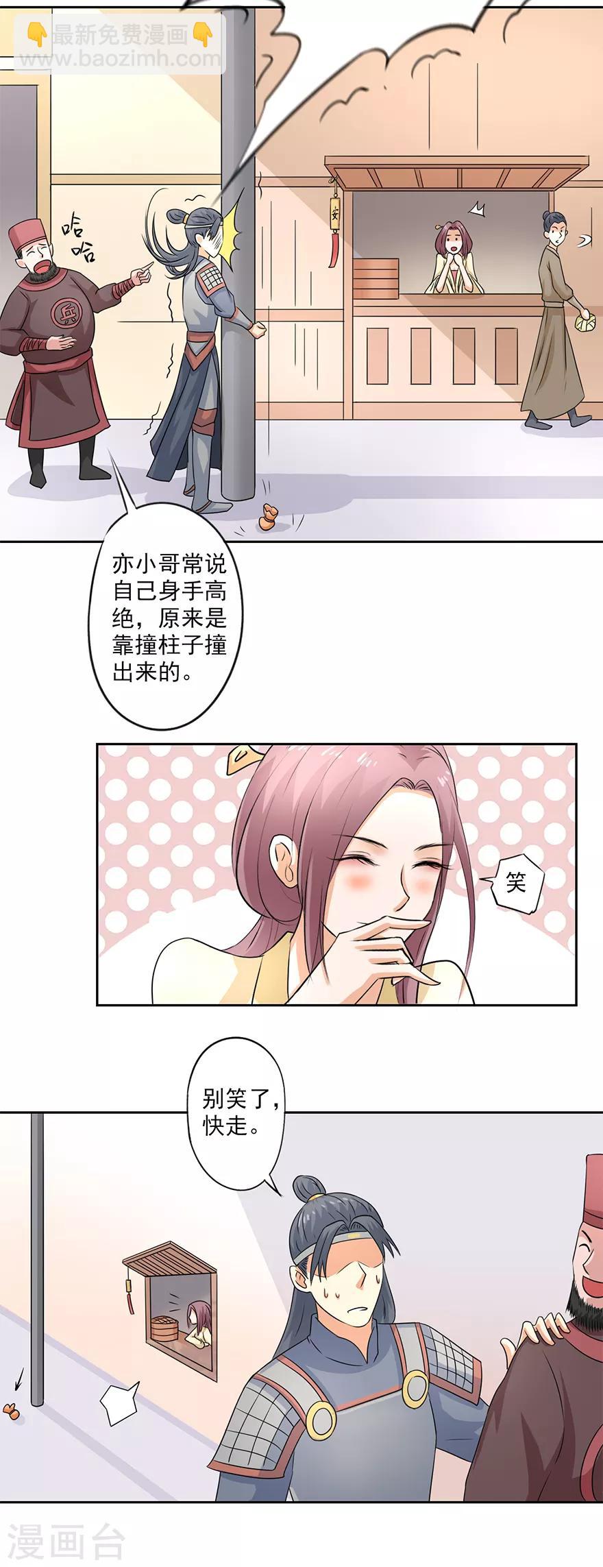 🍜异世界中药铺 第72话 小福必须死 第22页