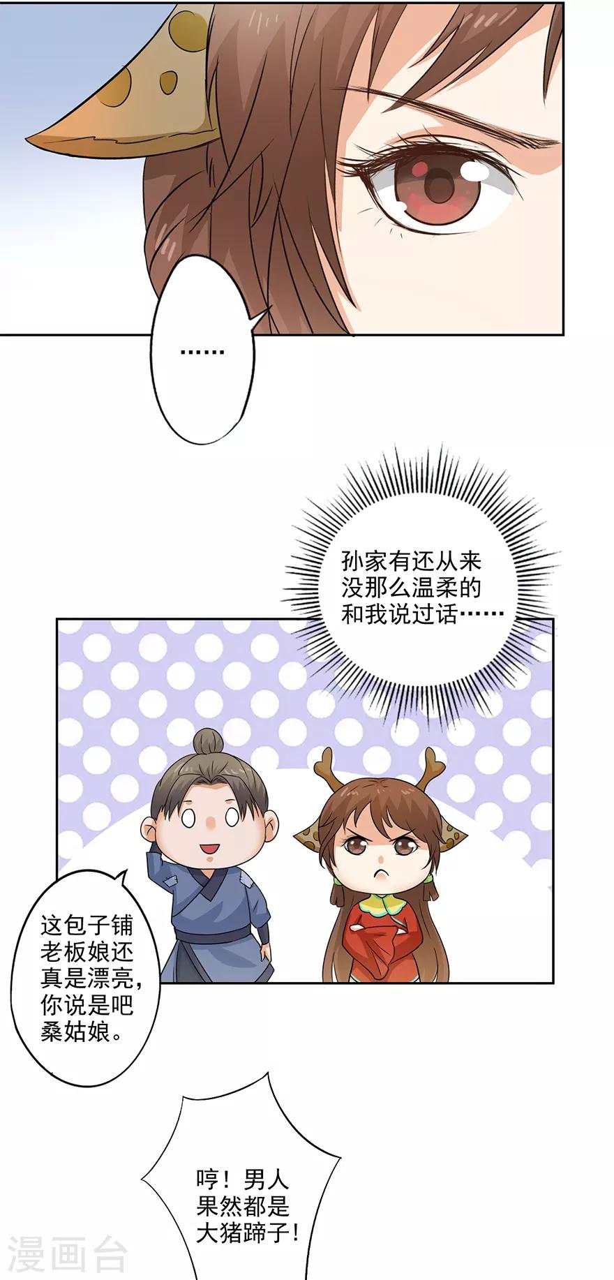 🍜异世界中药铺 第72话 小福必须死 第3页