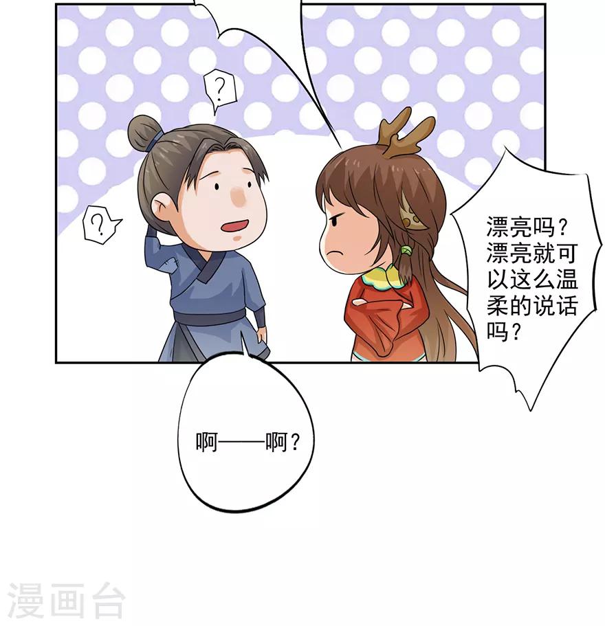 🍜异世界中药铺 第72话 小福必须死 第4页