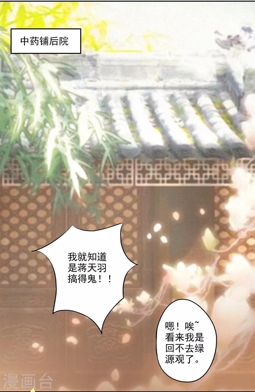 🍜异世界中药铺 第72话 小福必须死 第6页