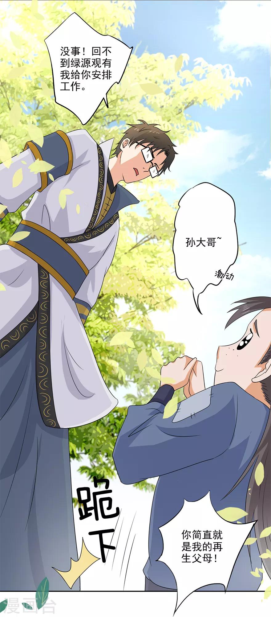 🍜异世界中药铺 第72话 小福必须死 第7页