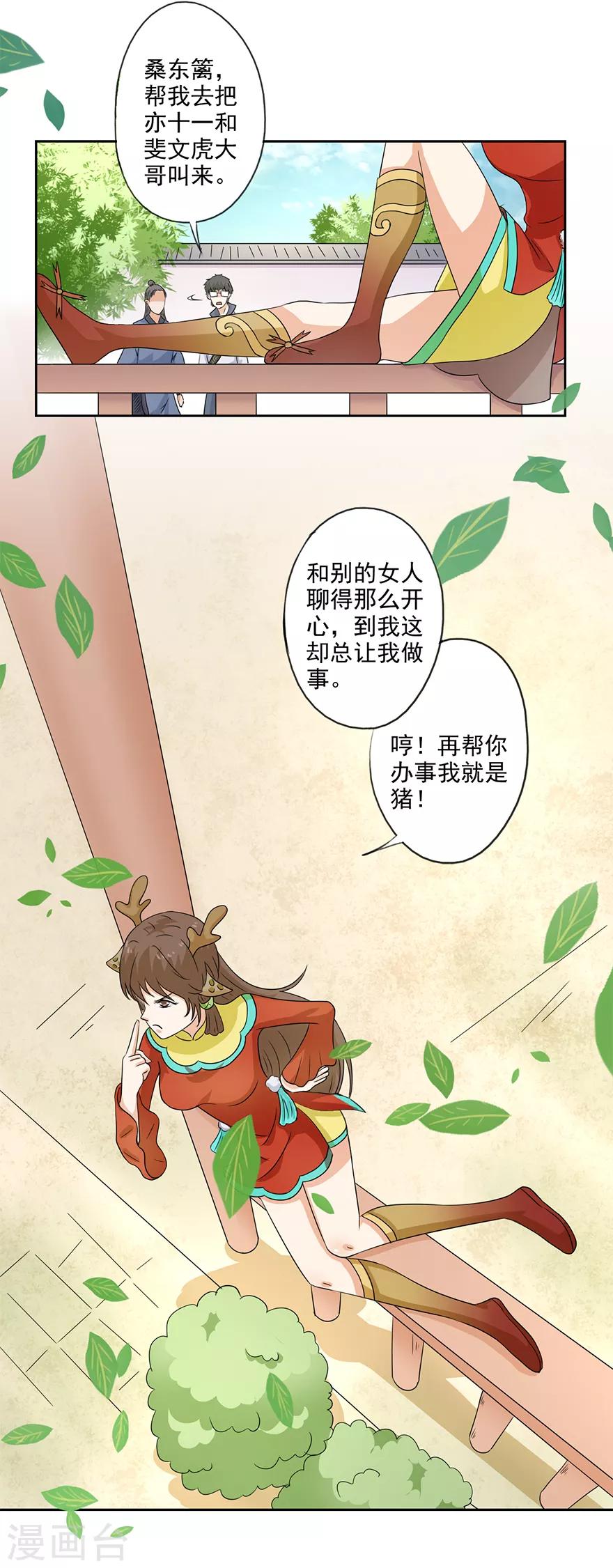 🍜异世界中药铺 第72话 小福必须死 第8页