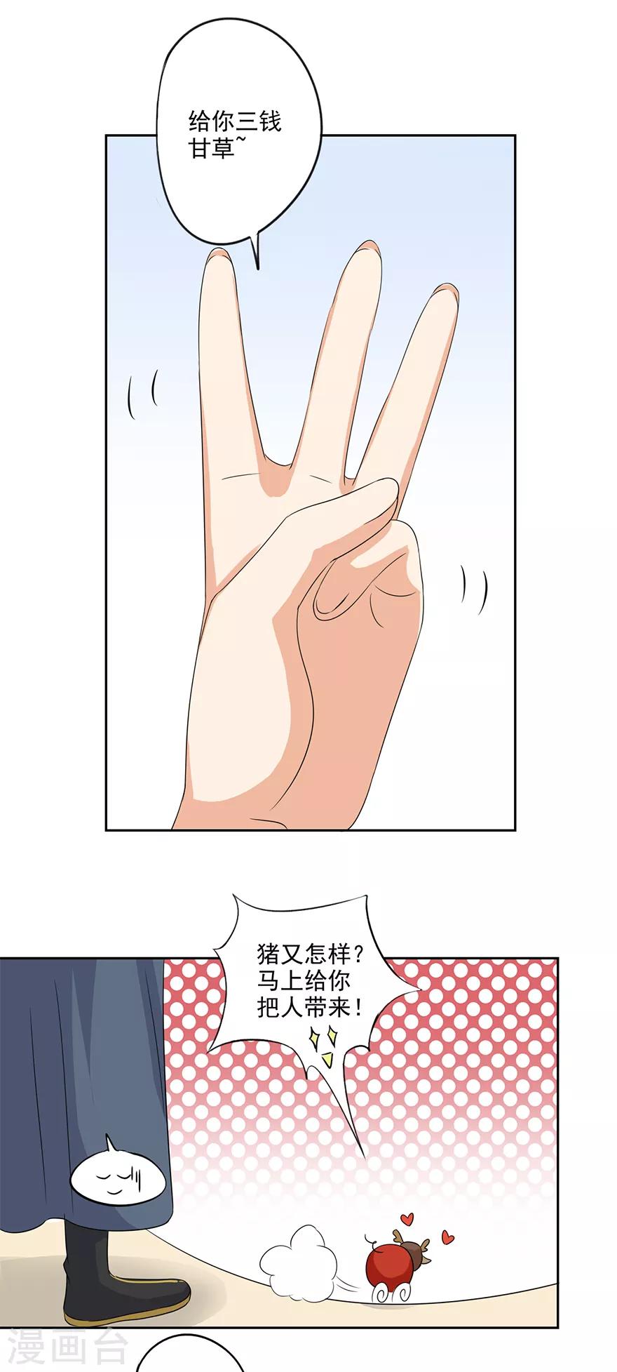 🍜异世界中药铺 第72话 小福必须死 第9页