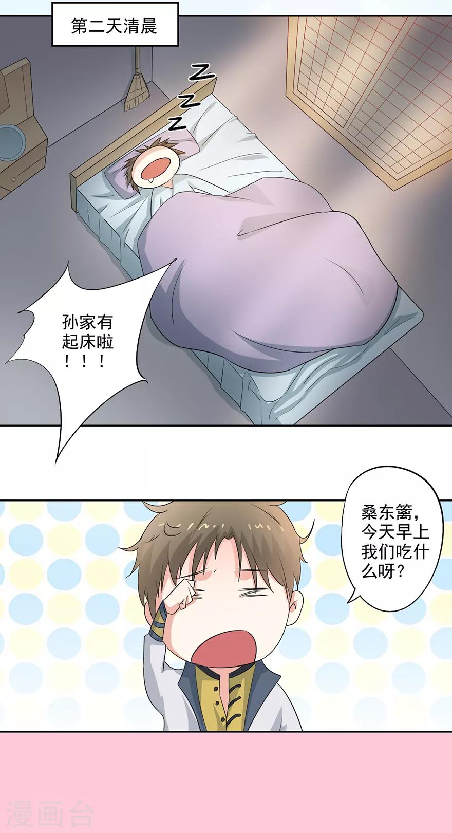 🍜异世界中药铺 第74话 一定要救哥哥！ 第10页