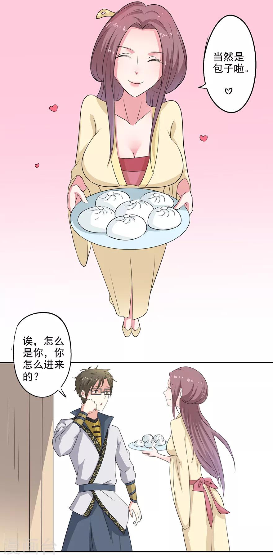 🍜异世界中药铺 第74话 一定要救哥哥！ 第11页