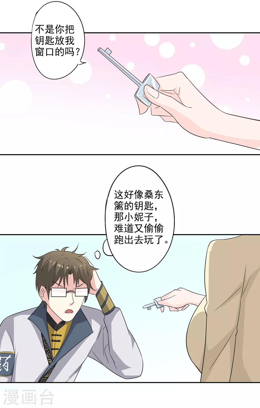 🍜异世界中药铺 第74话 一定要救哥哥！ 第12页