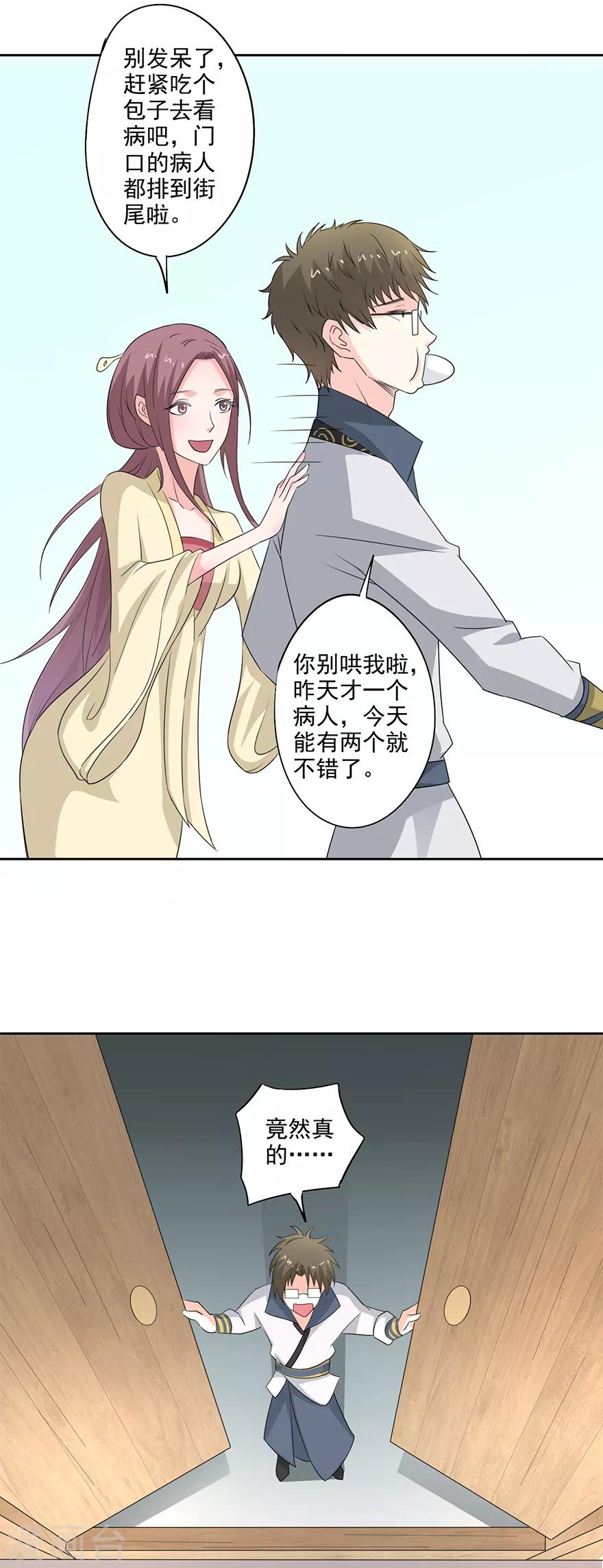 🍜异世界中药铺 第74话 一定要救哥哥！ 第13页