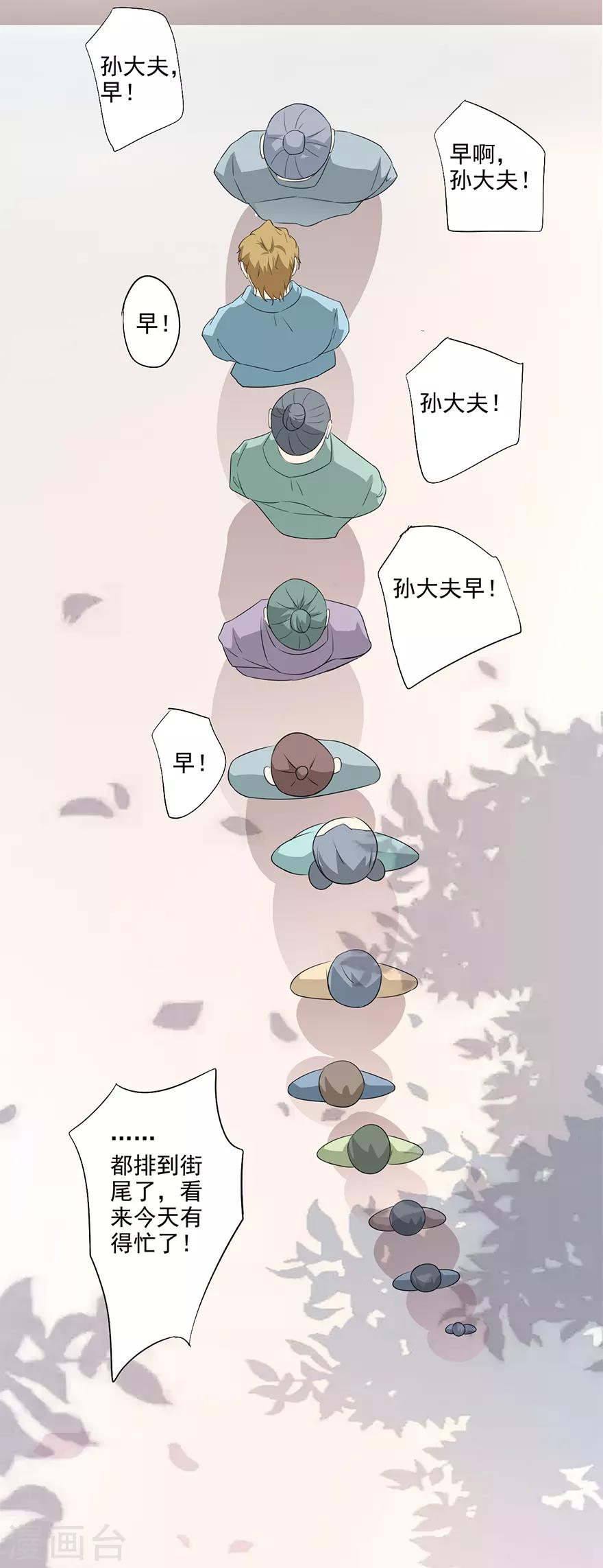 🍜异世界中药铺 第74话 一定要救哥哥！ 第14页