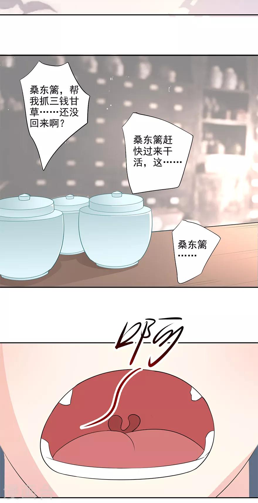 🍜异世界中药铺 第74话 一定要救哥哥！ 第15页