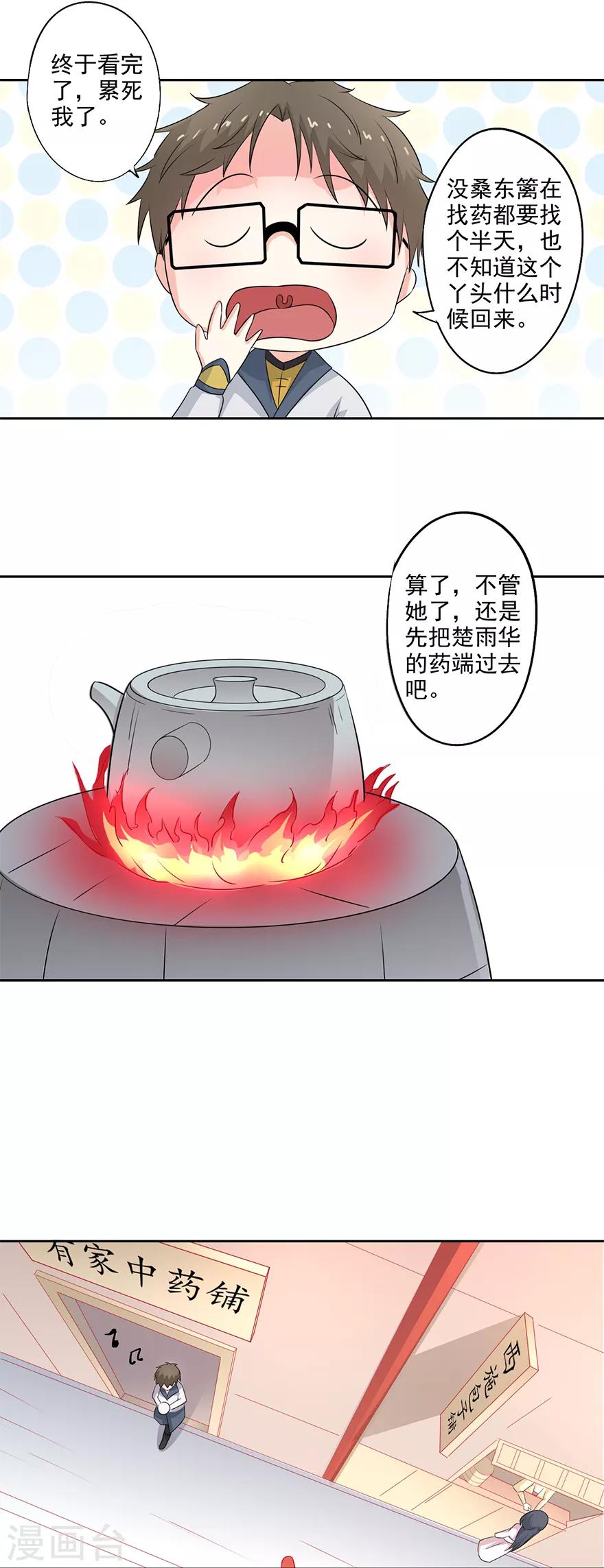 🍜异世界中药铺 第74话 一定要救哥哥！ 第16页
