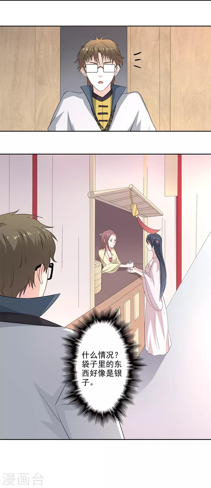 🍜异世界中药铺 第74话 一定要救哥哥！ 第17页