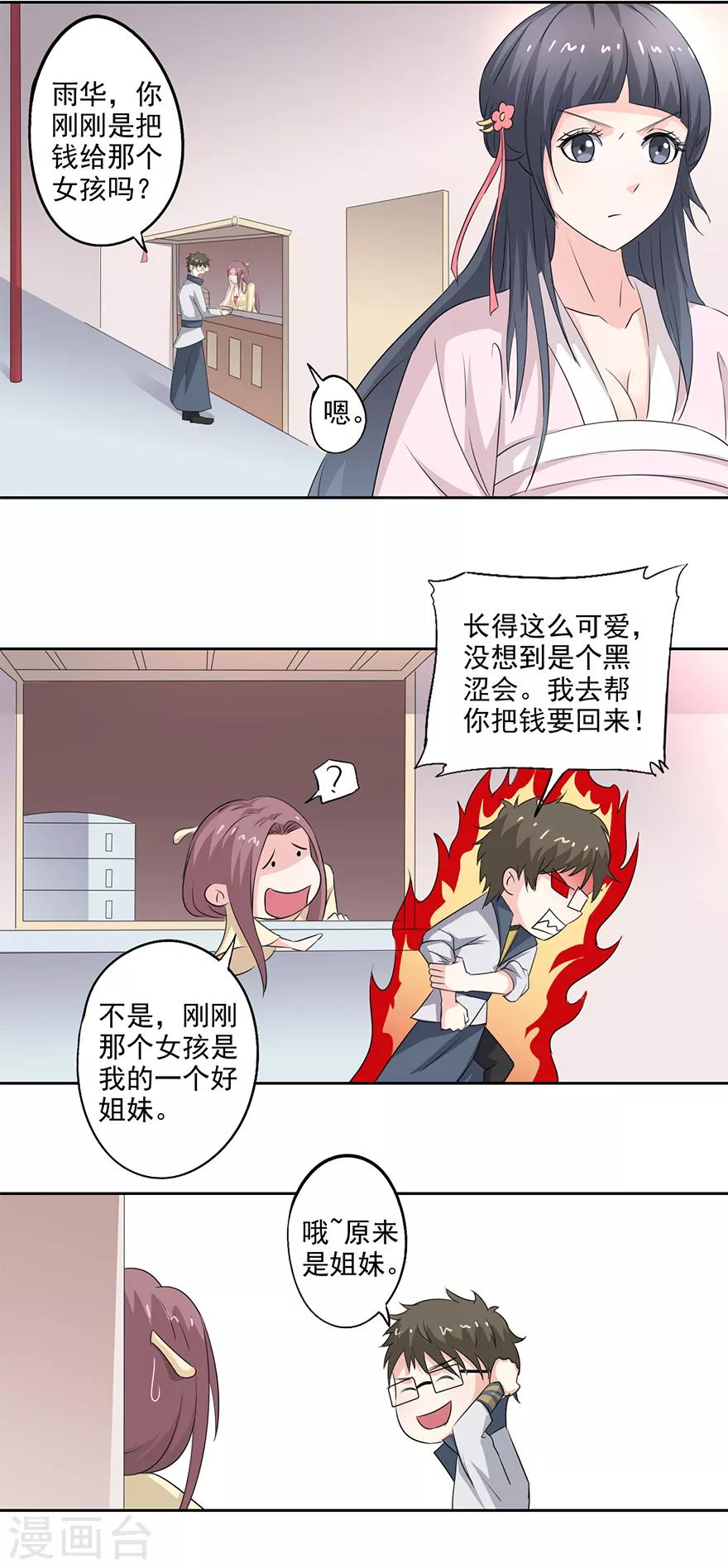 🍜异世界中药铺 第74话 一定要救哥哥！ 第18页