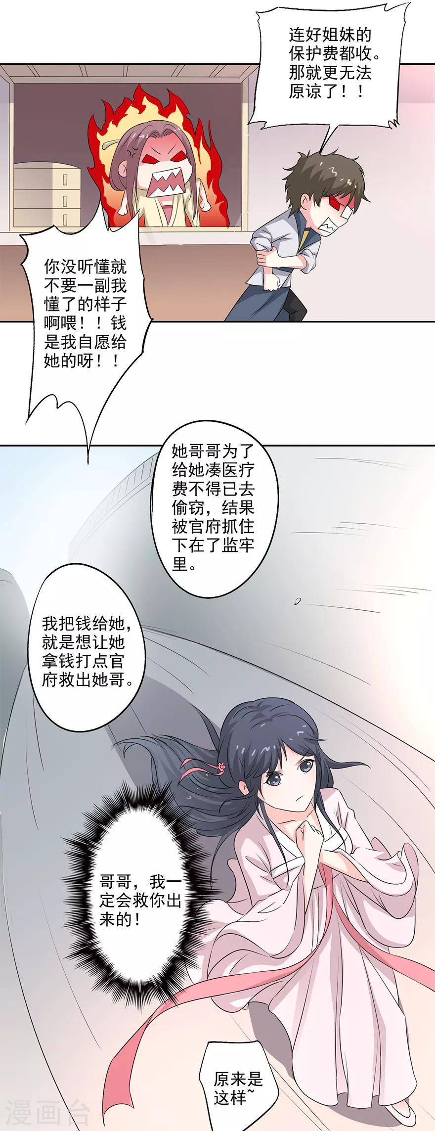 🍜异世界中药铺 第74话 一定要救哥哥！ 第19页
