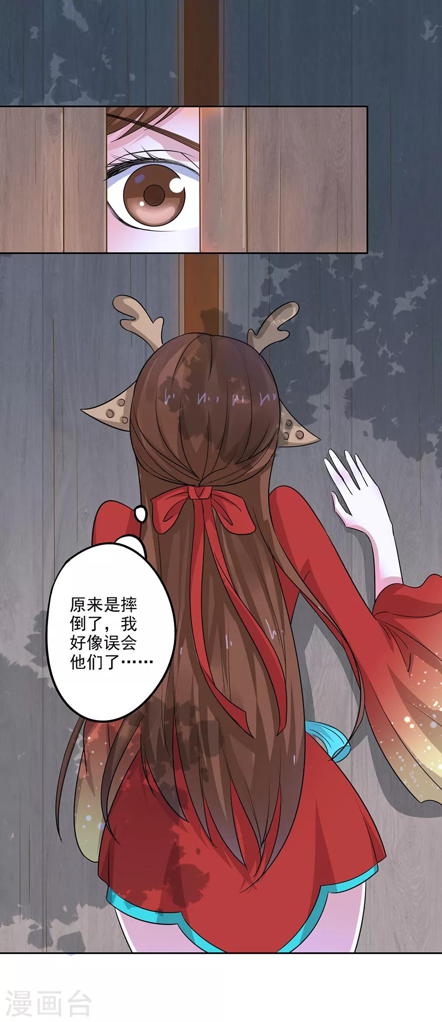 🍜异世界中药铺 第74话 一定要救哥哥！ 第2页