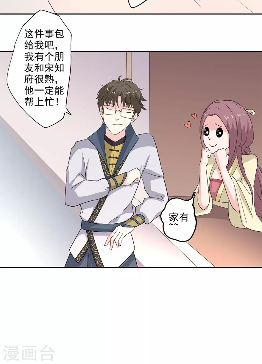 🍜异世界中药铺 第74话 一定要救哥哥！ 第20页