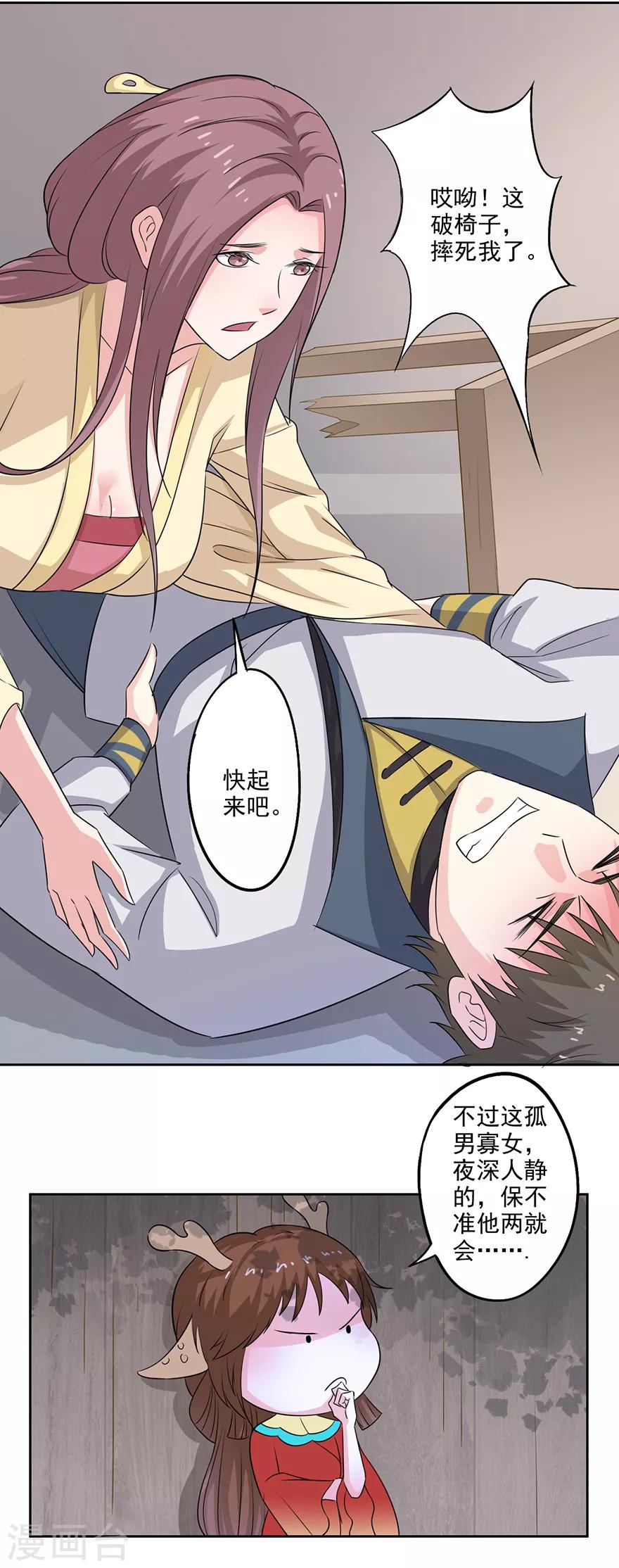 🍜异世界中药铺 第74话 一定要救哥哥！ 第3页
