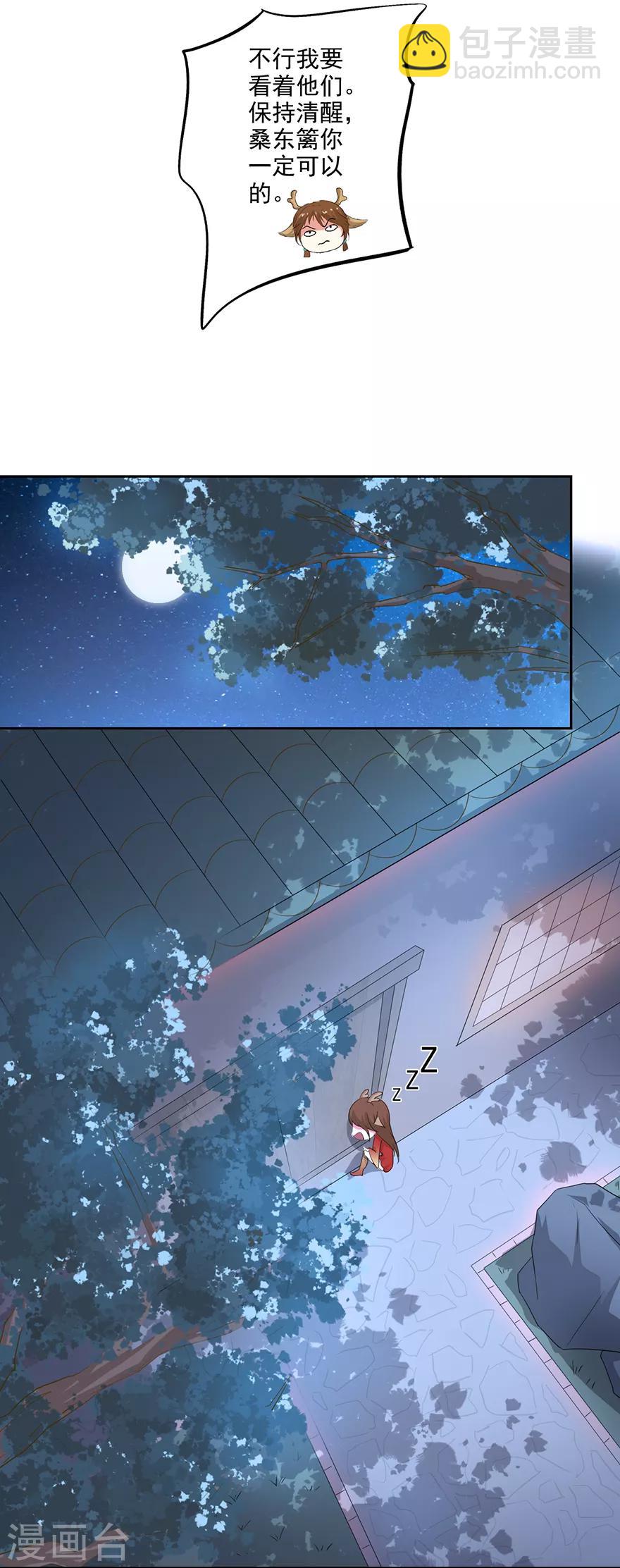 🍜异世界中药铺 第74话 一定要救哥哥！ 第4页