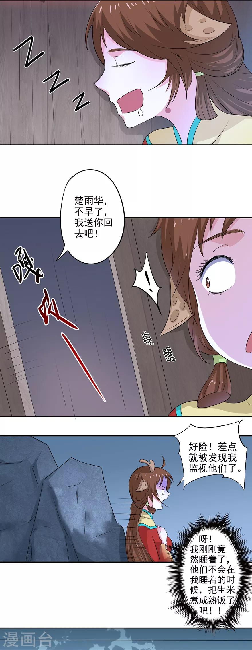 🍜异世界中药铺 第74话 一定要救哥哥！ 第5页