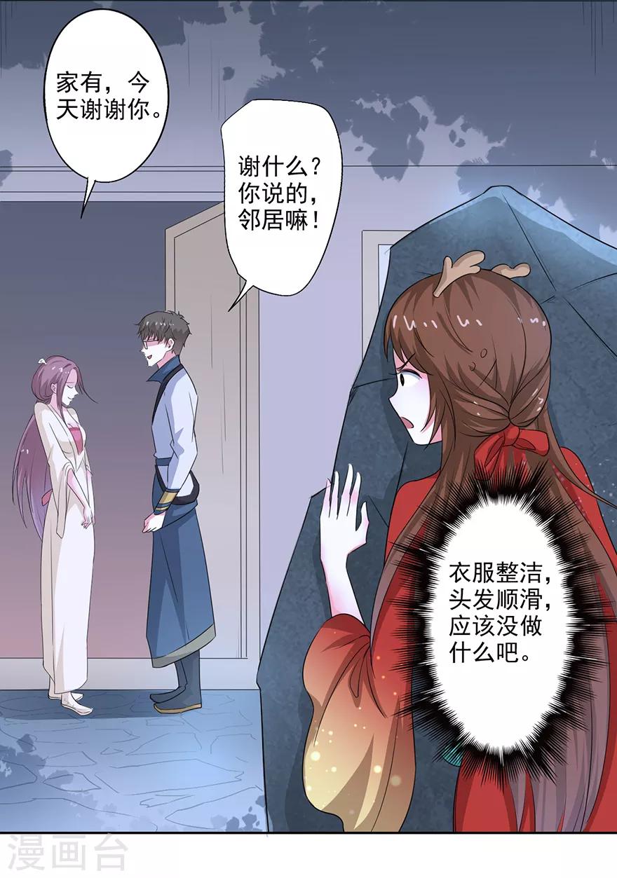 🍜异世界中药铺 第74话 一定要救哥哥！ 第6页