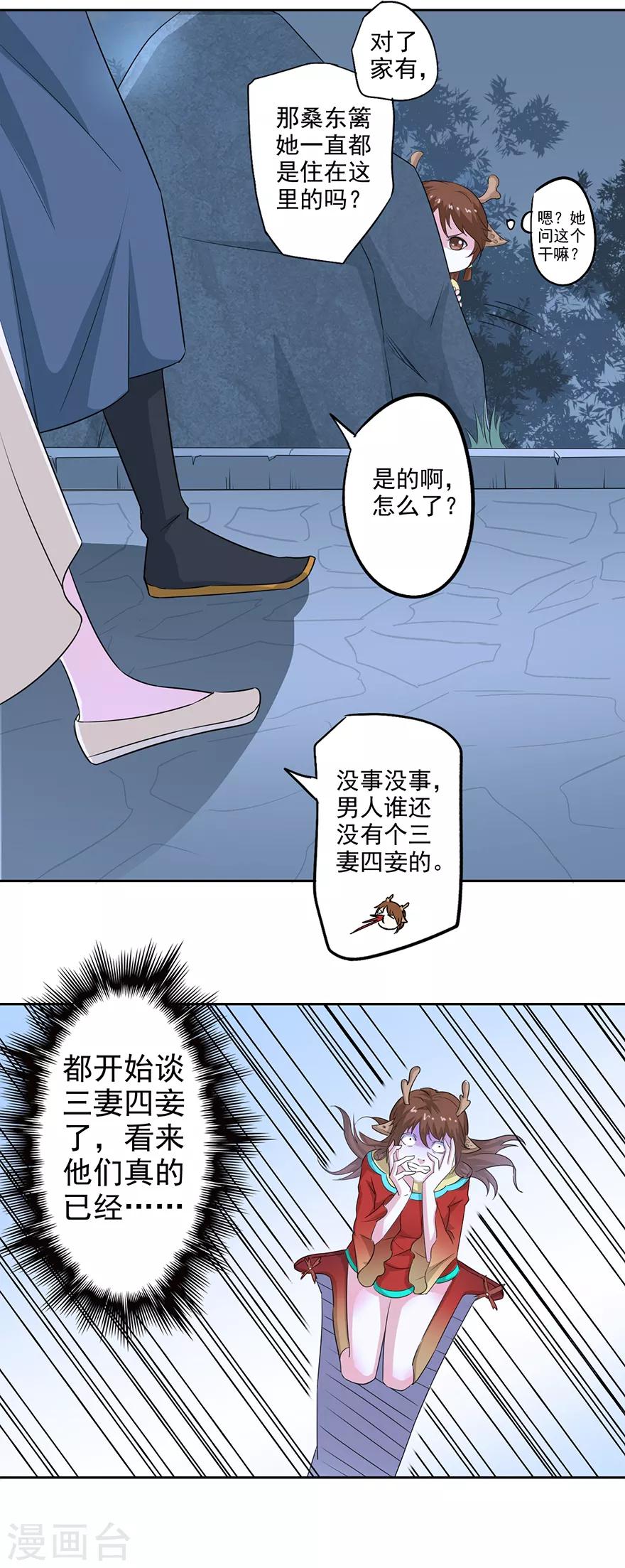 🍜异世界中药铺 第74话 一定要救哥哥！ 第7页