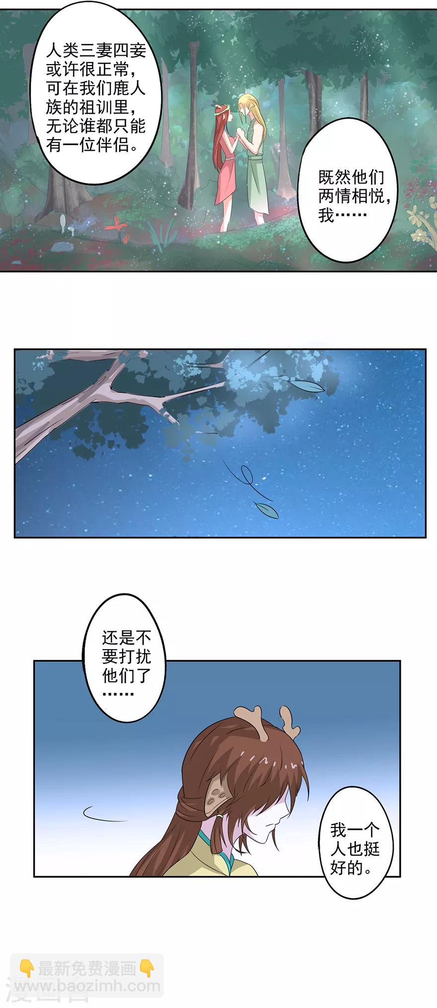 🍜异世界中药铺 第74话 一定要救哥哥！ 第8页