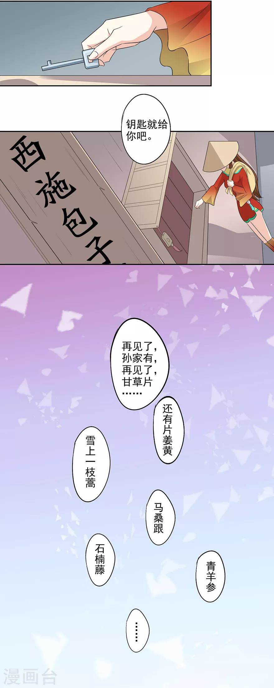 🍜异世界中药铺 第74话 一定要救哥哥！ 第9页