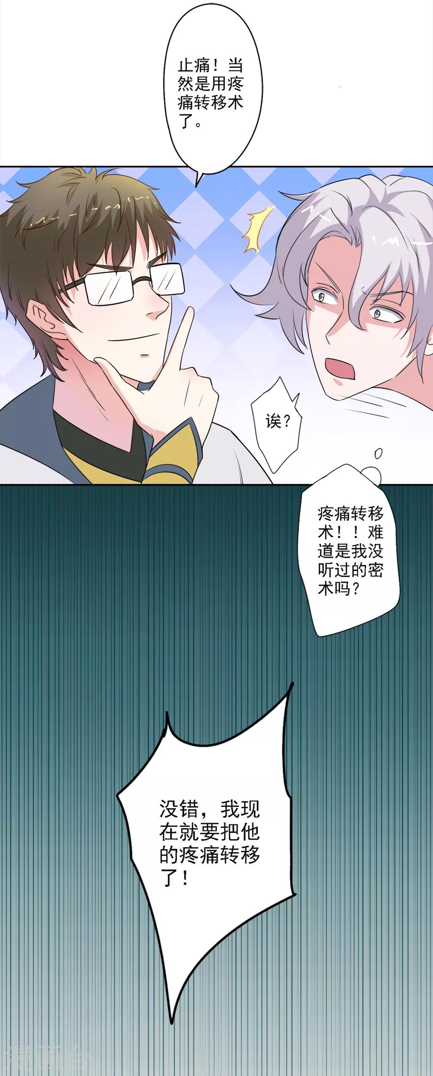 🍜异世界中药铺 第76话 爱作妖的他又来了 第10页