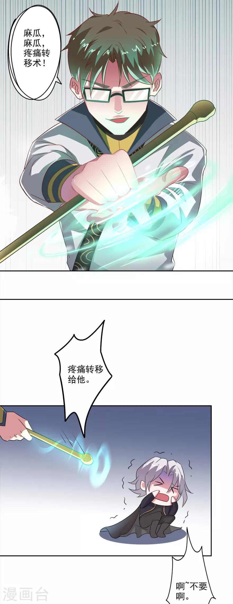 🍜异世界中药铺 第76话 爱作妖的他又来了 第11页