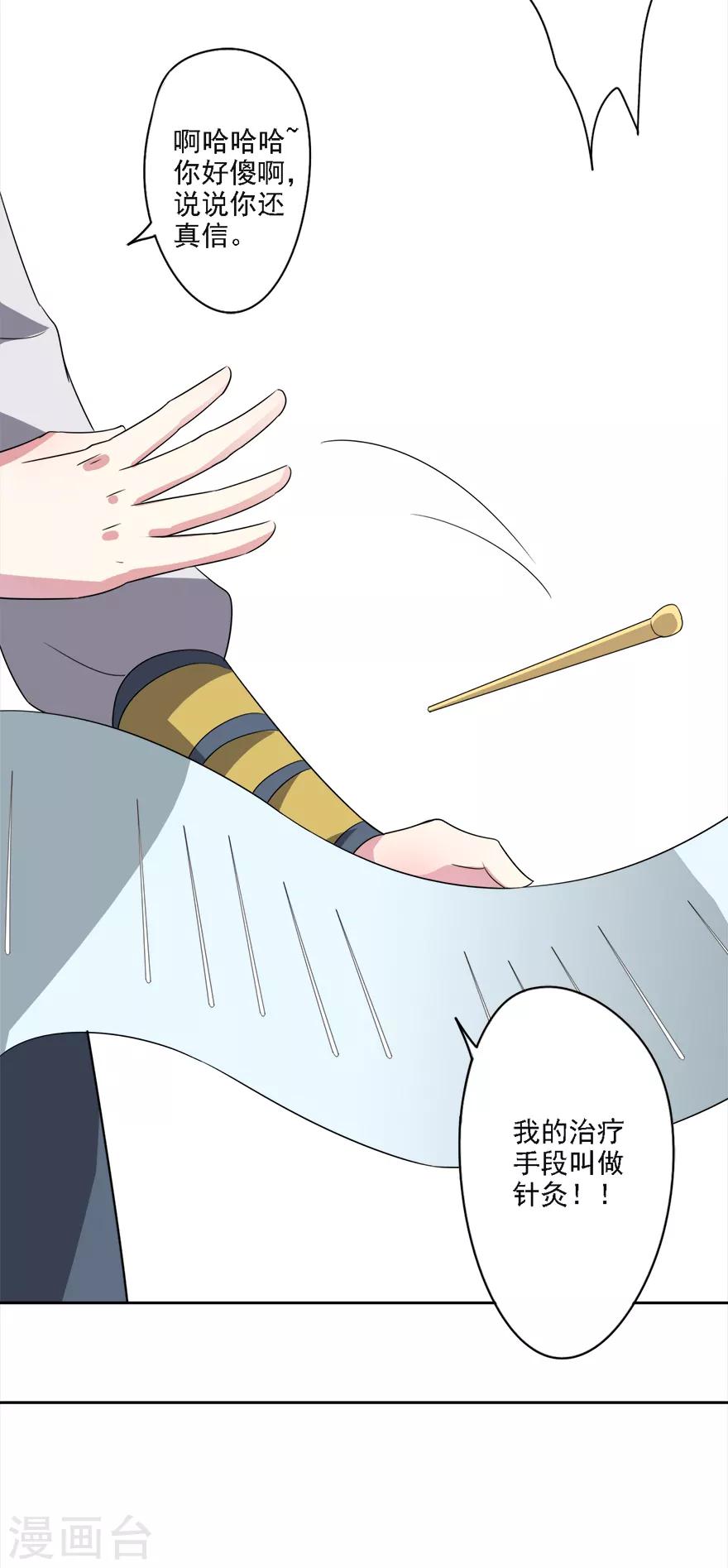 🍜异世界中药铺 第76话 爱作妖的他又来了 第12页