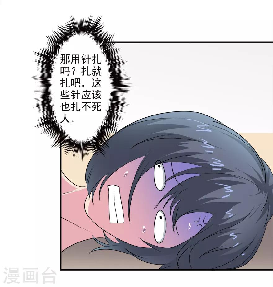 🍜异世界中药铺 第76话 爱作妖的他又来了 第13页