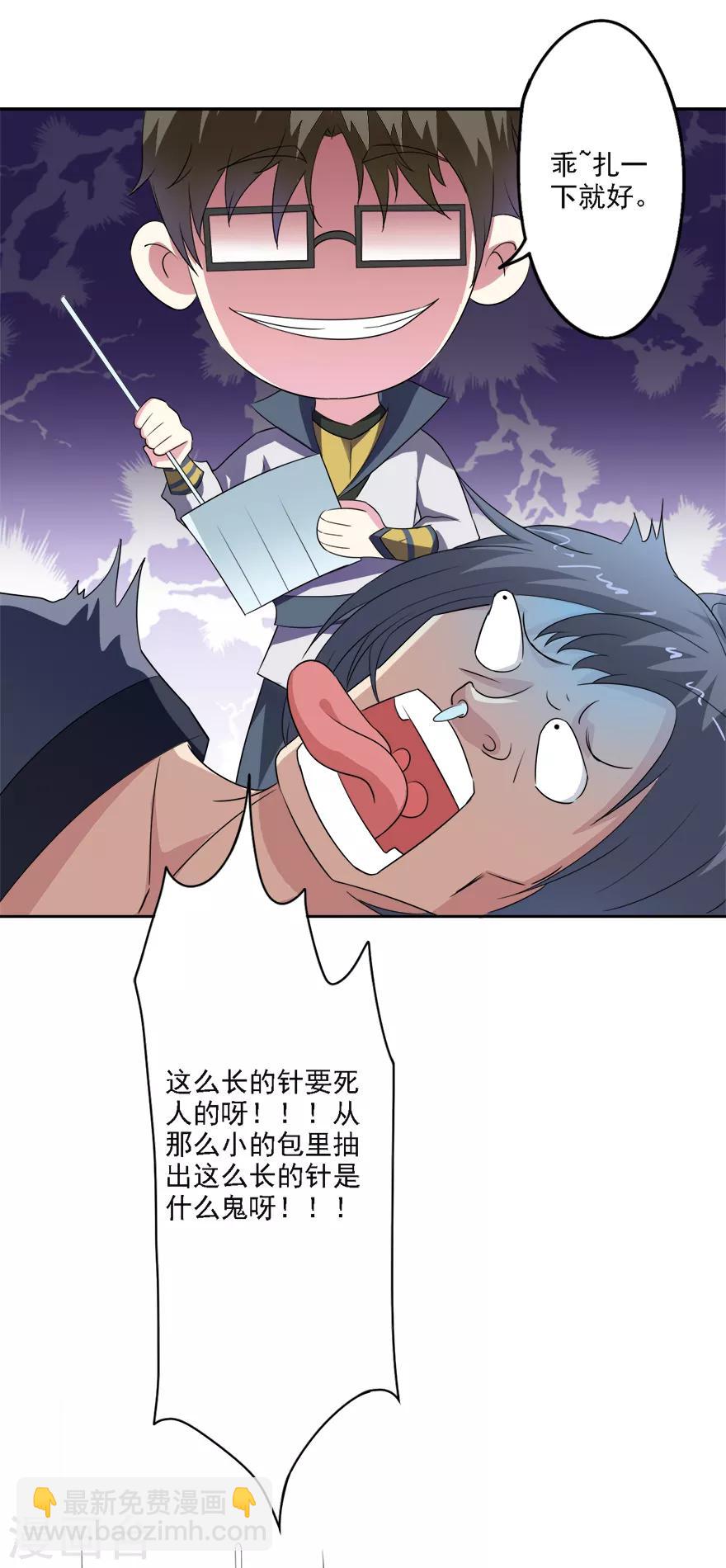 🍜异世界中药铺 第76话 爱作妖的他又来了 第14页