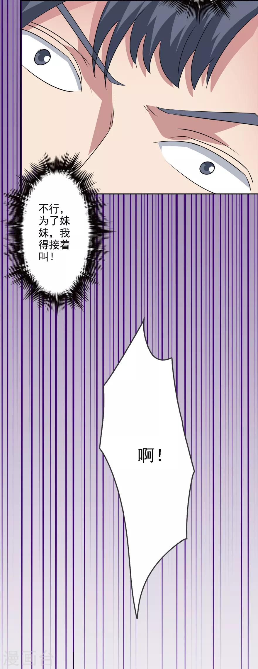🍜异世界中药铺 第76话 爱作妖的他又来了 第16页