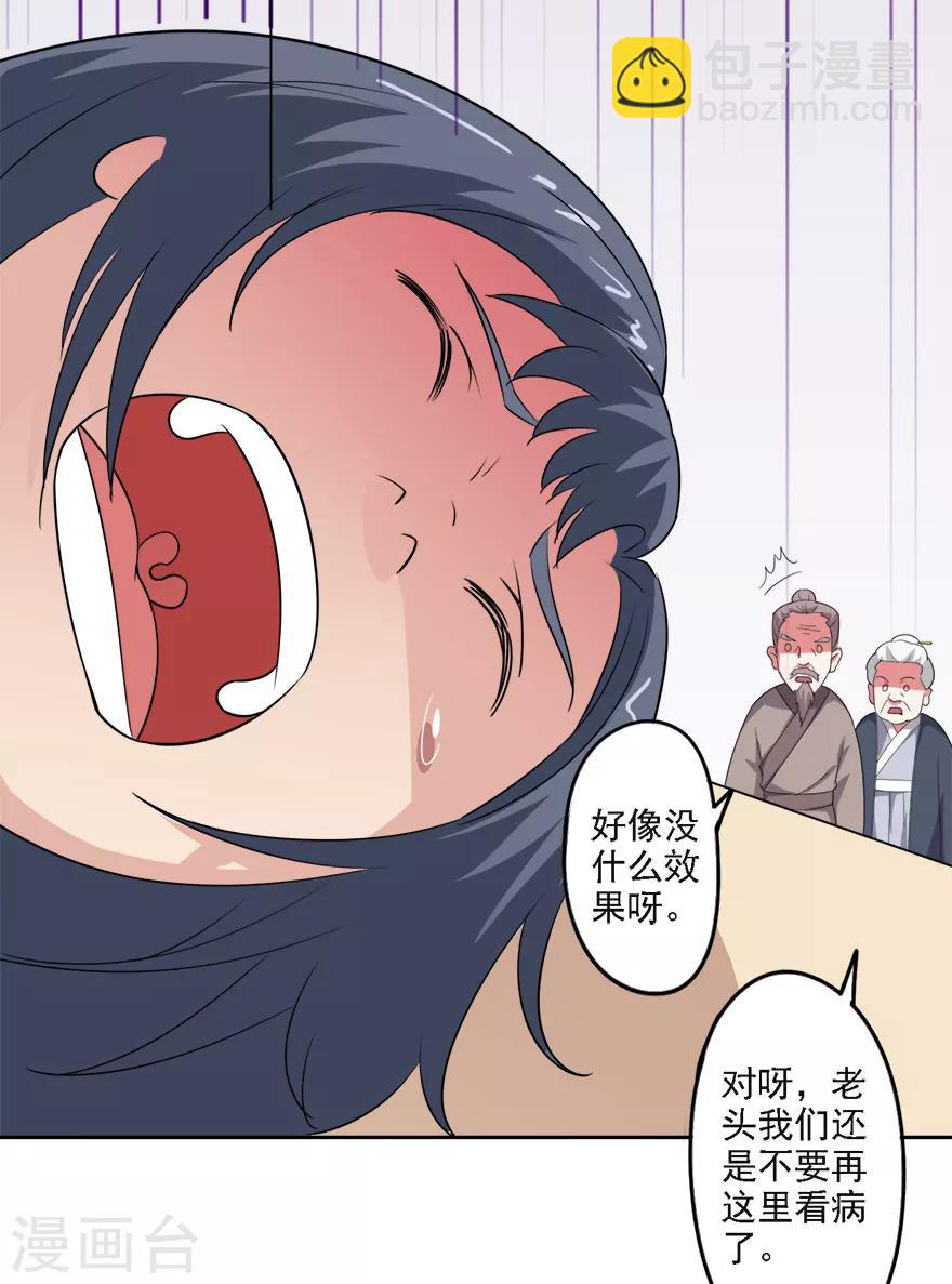 🍜异世界中药铺 第76话 爱作妖的他又来了 第17页