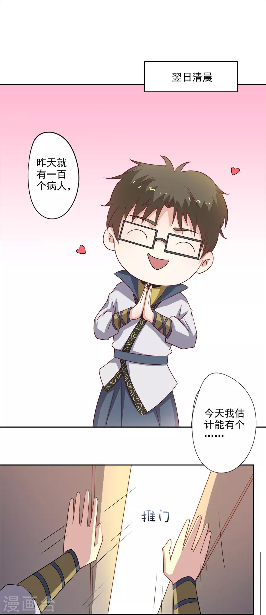 🍜异世界中药铺 第76话 爱作妖的他又来了 第2页