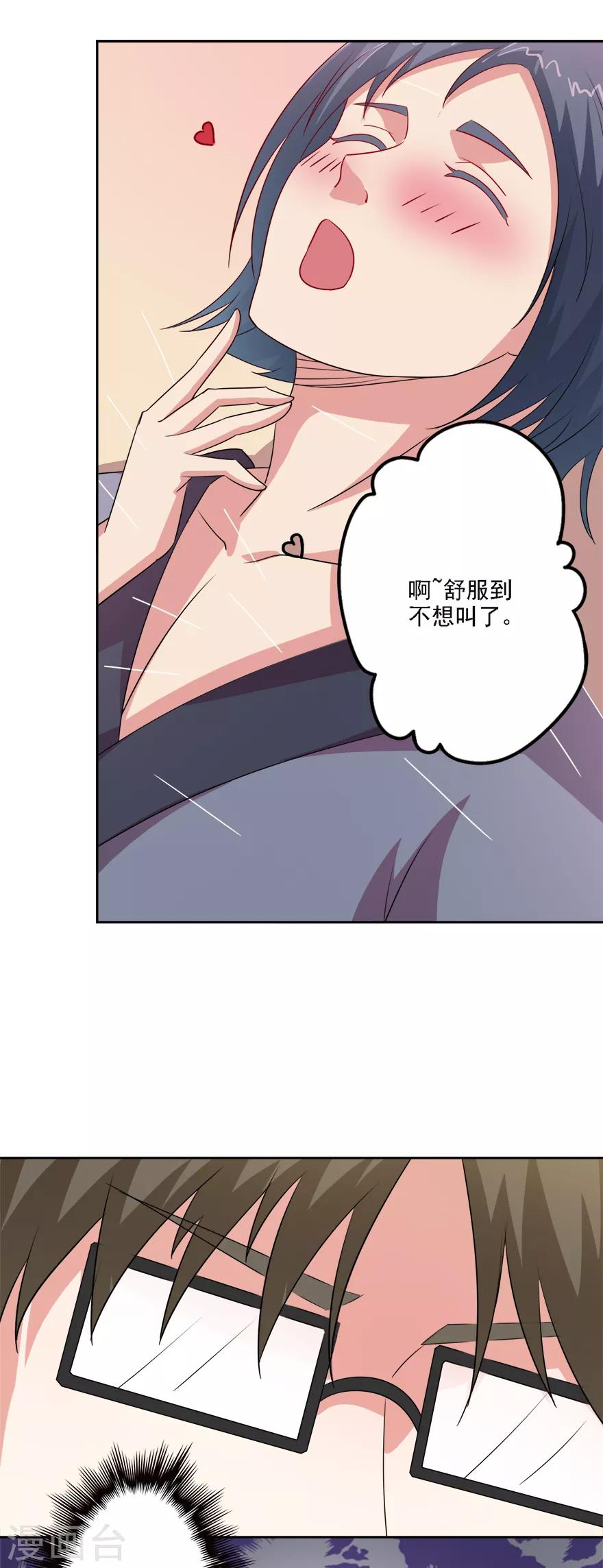 🍜异世界中药铺 第76话 爱作妖的他又来了 第20页