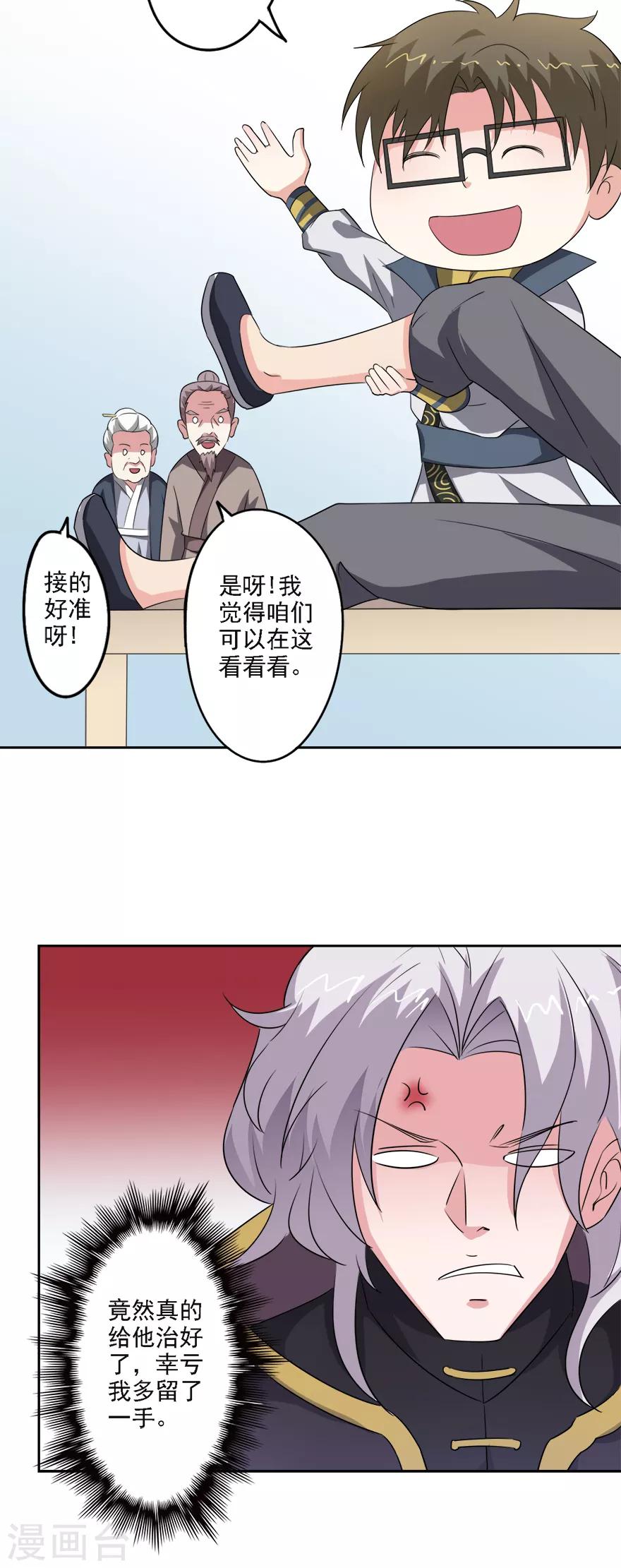 🍜异世界中药铺 第76话 爱作妖的他又来了 第22页