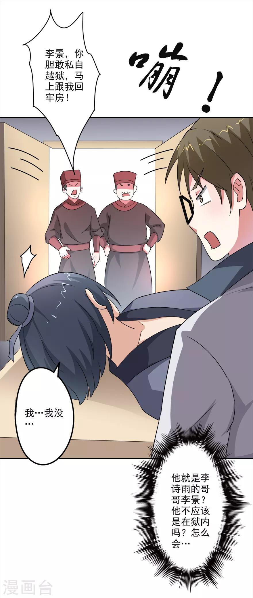 🍜异世界中药铺 第76话 爱作妖的他又来了 第23页
