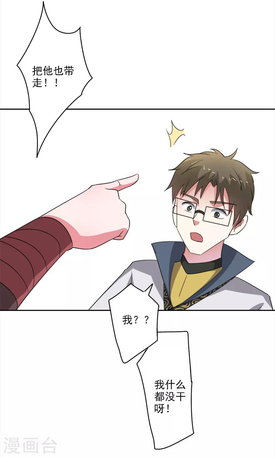 🍜异世界中药铺 第76话 爱作妖的他又来了 第24页