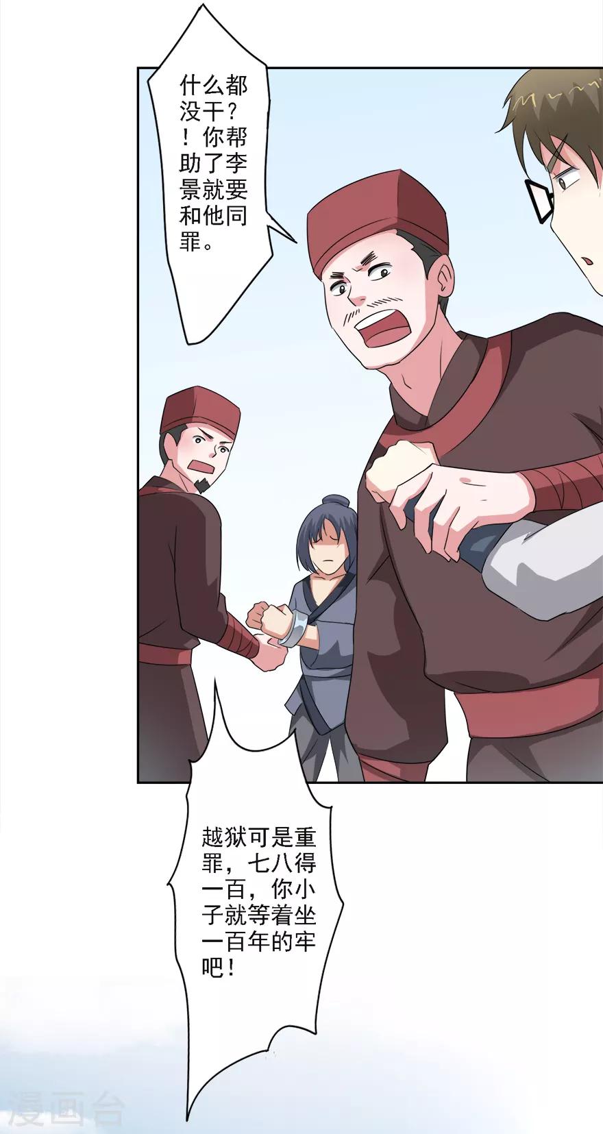 🍜异世界中药铺 第76话 爱作妖的他又来了 第25页