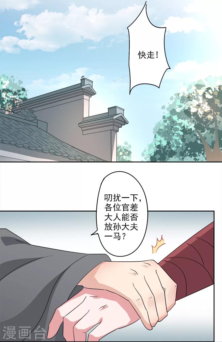 🍜异世界中药铺 第76话 爱作妖的他又来了 第26页